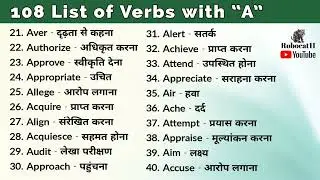 108 Essential Verbs Starting with 'A' | Boost Your Vocabulary Today! |@Robocat11