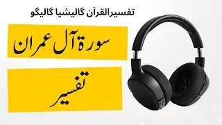 Al Quran Surah Al e Imran Tafseer in Galego Galicia Spain Language