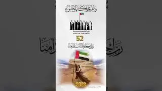 Spirit Of The Union, Happy 52 National Day UAE #2023