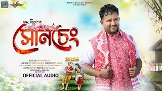 Xuncheng 2026 || Hriday Bikash || Zibon Nirag || Sourav/Sushil ||  @official_Lyrical_Video ||