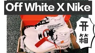 Off White X Nike 合作款开箱 ||