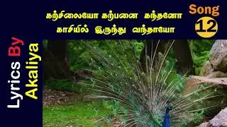 கற்சிலையோ கற்பனை  கந்தனோ | AI Tamil Song | SP Selvan | Music