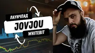ЗАРОБИЛИ 500 000$ ЗА 29 СЕКУНД | LAUNCHPAD JOVJOU НА WHITEBIT