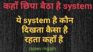 Humara media aur chipa hua system ||Rajeev nigam ||