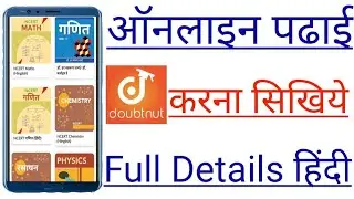 online study. doubtnut App se padhna sikhe | doubtnut app full detail Hindi mein | Chalana sikhe |
