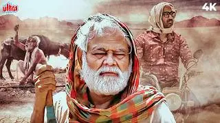 Movie Based On The Theme Of Climate Change | Kadvi Hawa (2017) | Sanjay Mishra, Tillotama Shome