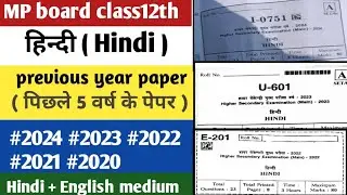 MP board class 12th hindi previous year paper | hindi last 5 years paper
