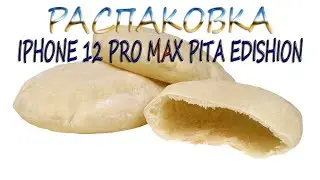 РАСПАКОВКА ! IPHONE 12 PRO MAX 