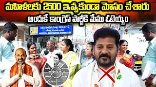 ₹2500 Promise Broken? Karimnagar Women Warn Congress | Mahesh Godse Public Talk