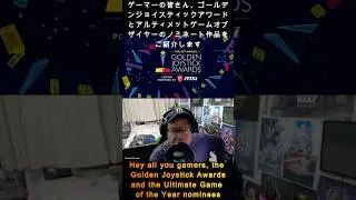 GOLDEN JOYSTICK ULTIMATE GOTY 2025 NOMINEES | WHAT WILL WIN? #shorts
