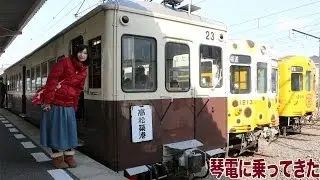 琴電に乗ってきた。