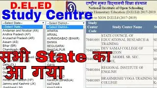 DELED, Study Centre सभी State के सभी District का आ गया, देखे ले आपक कहाँ, कैसे देखना है जाने