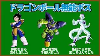 無能な原作ボスランキングTOP6