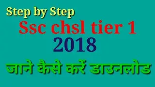 Ssc chsl 2017 admit card || Ssc chsl 2018 admit card download