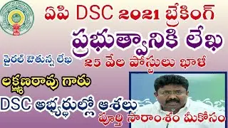 AP TET,DSC NOTIFICATION 2021 I  MEGA DSC  I VIRAL LETTER I 25,000 JOBS !Telugu all in one channel 9
