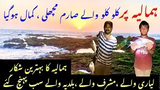 Latest best fishing in Himaliya beach Karachi&hellip;