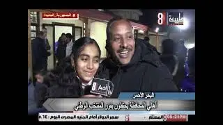فرحة الجماهير للتاهل للدور النهائي لكاس الامم الافريقية