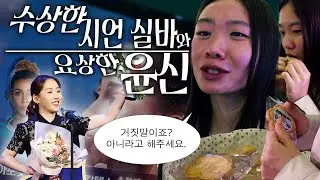 수상한 지지와 요상한 윤신 (Feat. MC 데뷔전)｜[킥스온에어] 도드람 2023-2024 V-리그 시상식 비하인드