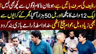 Relief Siraf Batain Hai, In Nakam Logo Say Kuch Nahi Hona | Daikhna Paray Ga | 16 August 2024