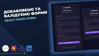 Добавляємо та Валідуємо Форми (react-hook-form) | Next.js Курс