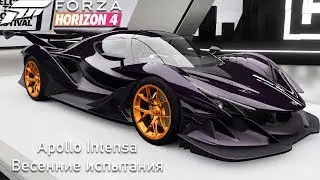 Forza Horizon 4 - Apollo Intensa весенние испытания XBOX ONE (Без комментариев)
