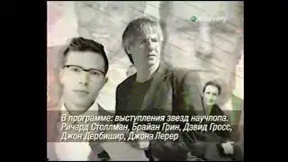 Анонс и рекламный блок (Discovery Channel | ~2009 г.)