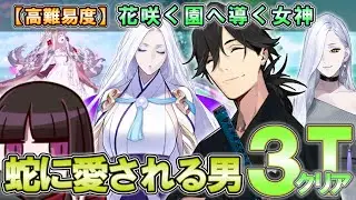 [FGO] A man with a great affinity with snakes (Chaldean Floralia, high difficulty 