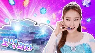 반짝반짝 보석 먹방!! 코하쿠토 일본 보석젤리 만들기놀이 DIY - 지니