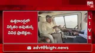 ప్రాజెక్టు నిర్మాణాలపై సీఎం చంద్రబాబు సర్వే | CM Chandrababu Key Survey on AP Projects | BIGTV