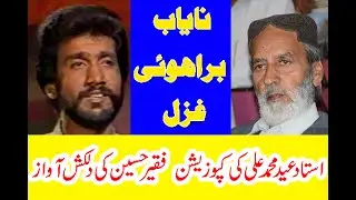 Barhavi Classic Ghazal Kana Tqadeer |Faqeer Hussain