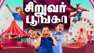 🔴 Live || சிறுவர் பூங்கா || 10.01.2026 | 5.30 PM | Cross Tv