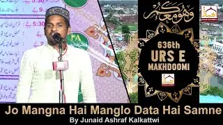 Jo Mangna Hai Manglo Data Hai Samne by Junaid Ashraf Kalkatawi | Urse Makhdoomi | Izhar Channel