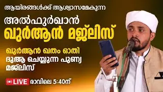 Day 337 ഖത്മുൽ ഖുർആൻ Juz 15 | 292 to 301 | Isra'a 97 to Al Kahf 74 | Hafiz Abdu Rahman Faizani