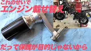 これはエンジンガードじゃない→エンジンが壊れます「ナイロンスライダー」というレース用品で転倒車のコースアウトが目的