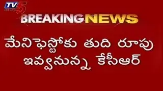 KCR will Release TRS Manifesto Tomorrow