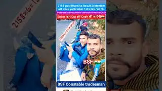 BSF tradesman written exam result September 2023 #viralvideo #admitcard #bsf #constable #tradesman