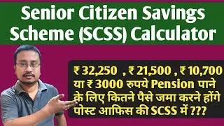 POST OFFICE SENIOR CITIZEN SAVINGS SCHEME CALCULATOR | SCSS Calculator in Hindi