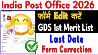 GDS New Update 2026 | GDS Form Reject ?| Gramin Dek Sevak 1st Merit List Kab Ayegi ? | GDS News