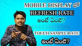 What is Refresh Rate in Telugu || What is Touch Sample Rate in Telugu