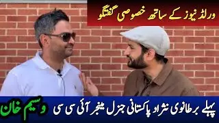 Special Interview: First British Pakistani general manger of ICC Wasim Khan | WNTV | World News