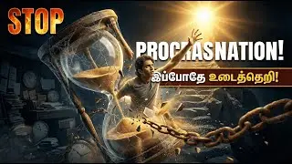Procrastination-கு End Card போடுங்க! 🔥 3 Powerful Tips|Stop Saying This! 🛑 #procrastination #trend