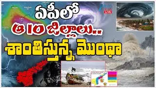 LIVE: Cyclone Montha Live Updates | High Alert in Andhra Pradesh Coastal Districts | ZEE Telugu News