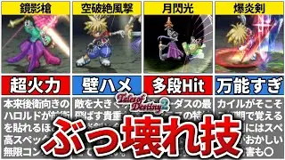 【TOD2】ぶっ飛んだ性能をしている最強技TOP7【テイルズ】