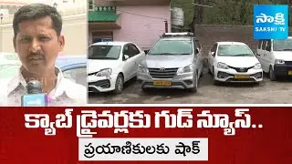 Prices Slightly Increased In Peak Hours For Cab Bookings | Center New Guidelines | @SakshiTV