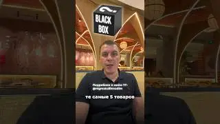 Объявляем старт розыгрыша нашего BlackBox&rsquo;а!