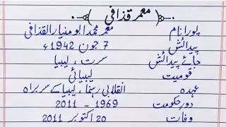 | Muammar Gaddafi information in Urdu | Short biography about Gaddafi |
