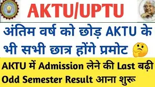 aktu result 2021/aktu result date 2021/aktu Promote students/aktu news today/aktu latest news
