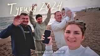 Турция Январь 2024 | Adalya Elite Lara | 25122512