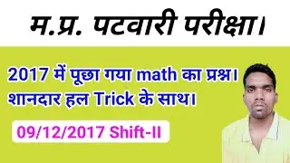 mp patwari previous paper | mp patwari previous paper 2017 | mp patwari previous paper math