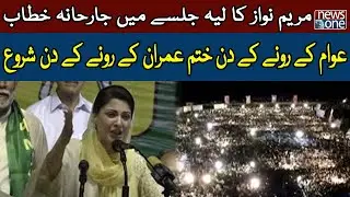 PMLN Jalsa In Layyah | Maryam Nawaz Speech Blasting Speech Today At PMLN Layyah Powershow | NewsOne